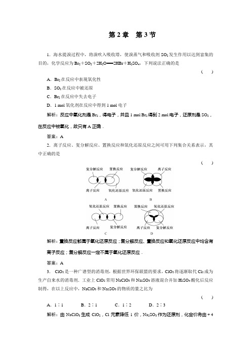 精选题库高一 习题化学2-3