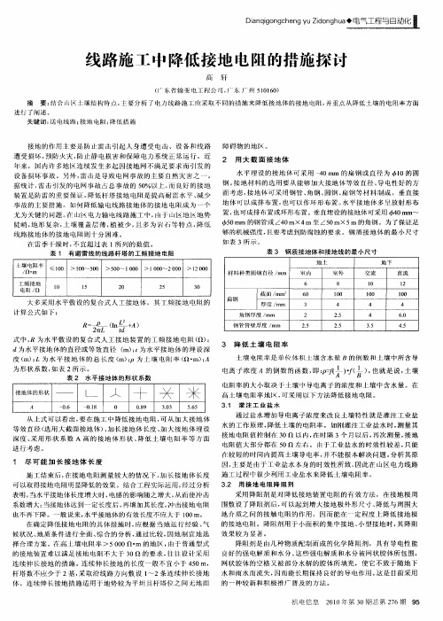 线路施工中降低接地电阻的措施探讨