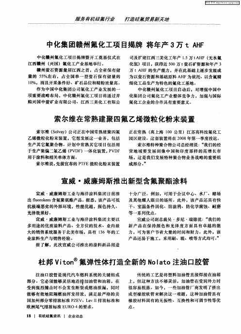 杜邦Viton氟弹性体打造全新的Nolato注油口胶管