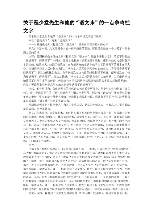 关于程少堂先生和他的“语文味”的一点争鸣性文字