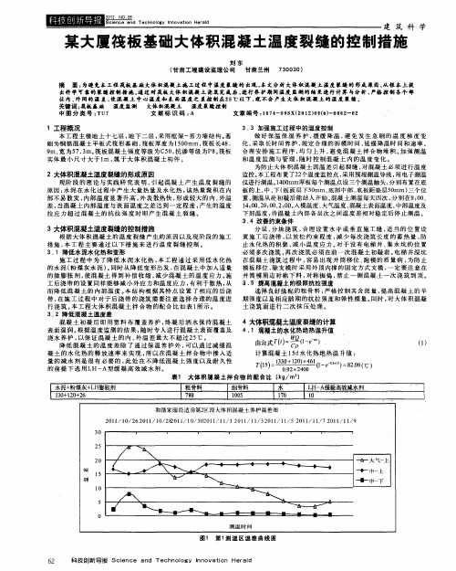 某大厦筏板基础大体积混凝土温度裂缝的控制措施