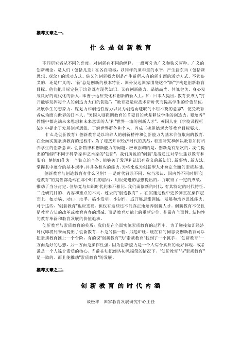 什么是创新教育？