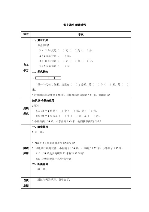 三年级上册数学导学案-8.5能通过吗北师大版