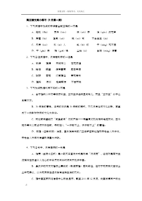 高三一周小练习