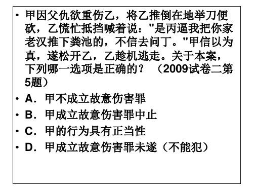 刑法补讲案例