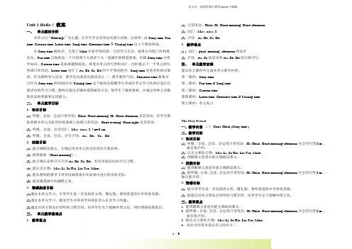 2022年牛津译林苏教版三年级英语上册Unit1 Hello教案 (有配套小练习)