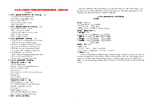 2019版七年级英语下学期期末教学质量检测试题答案 人教新目标版