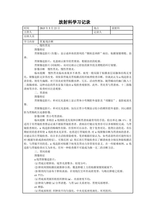 放射科学习记录1