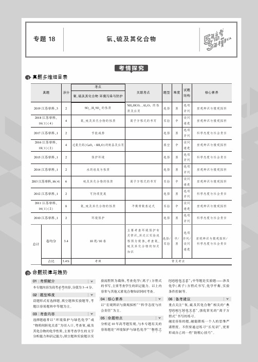 2020版高考化学一轮复习专题18氧、硫及其化合物教师用书(PDF,含解析)