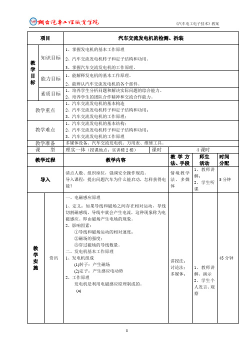 项目8教案：汽车交流发电机的检测、拆装