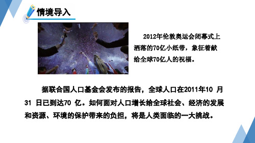 人类发展与环境问题—浙教版科学九年级下册(课件28张)