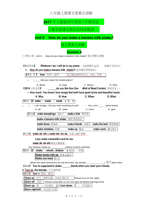 2017年人教版初中英语八年级英语上册全套课文知识点同步精讲Unit8