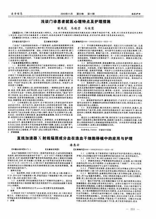 浅谈门诊患者就医心理特点及护理措施