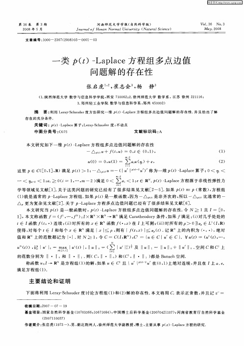 一类p(t)-Laplace方程组多点边值问题解的存在性