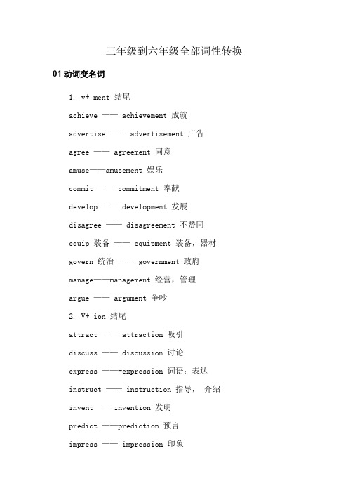 三年级到六年级全部词性转换