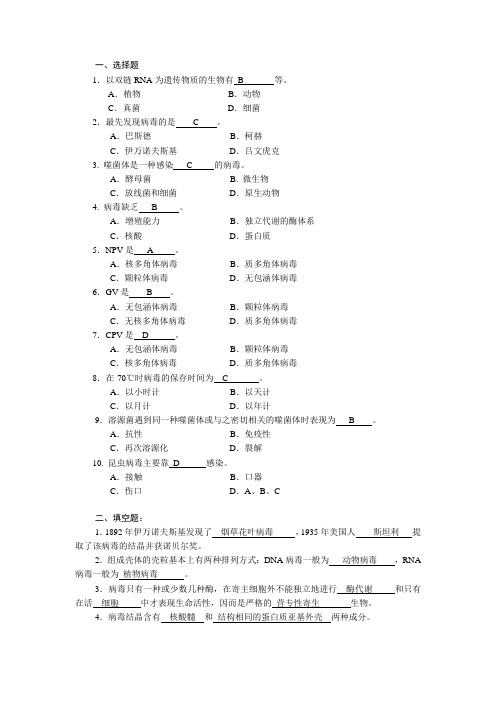 第三章 病毒----非细胞生物习题及答案