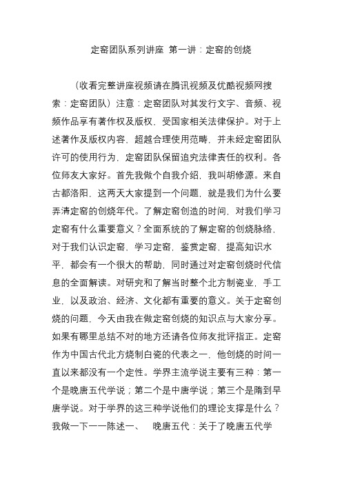 定窑团队系列讲座 第一讲:定窑的创烧