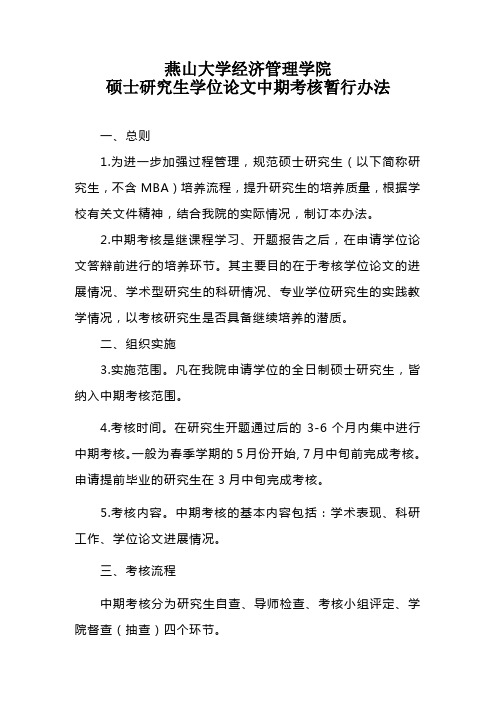 中期考核要求