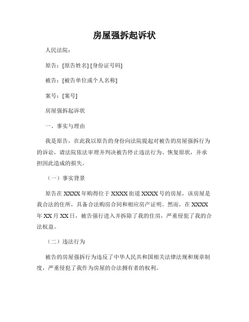 房屋强拆起诉状