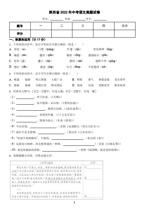 陕西省2022年中考语文真题试卷(含答案)