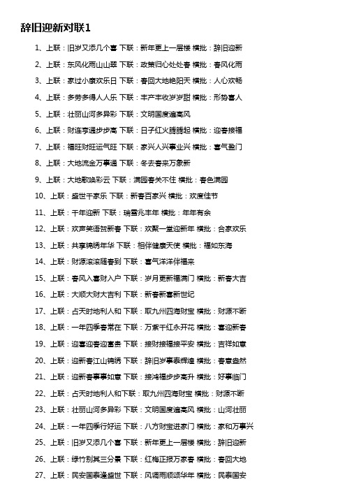 辞旧迎新对联15篇