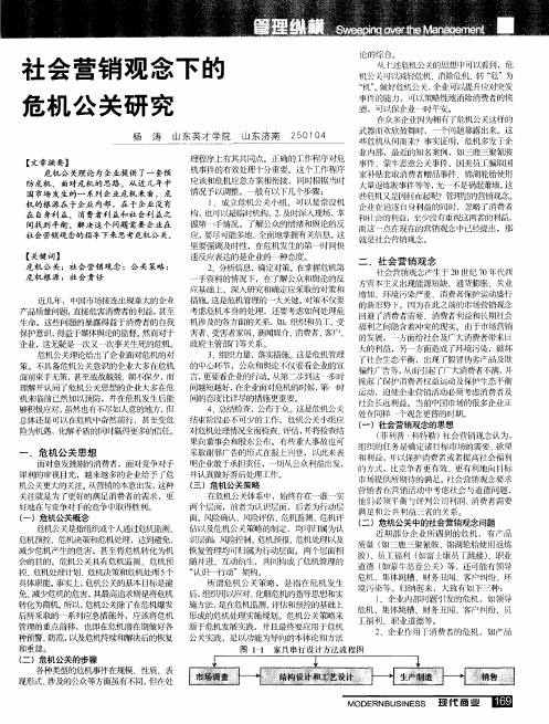 社会营销观念下的危机公关研究