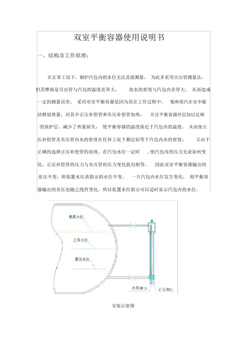 双室平衡容器使用说明书