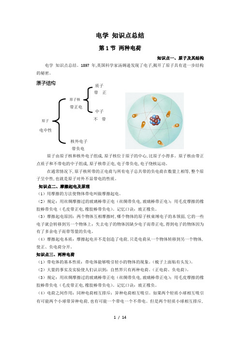 电学 知识点总结