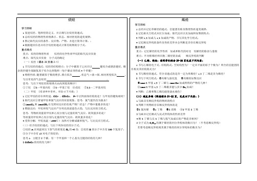 第3课时 烷烃 烯烃 教案