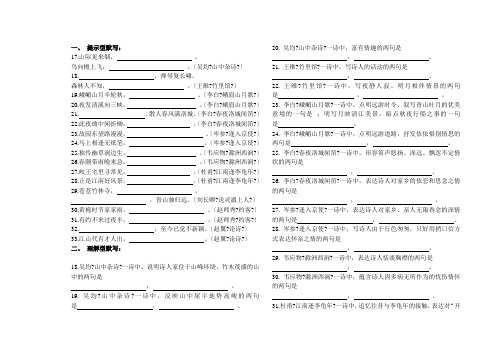 55人教版七年级语文(下册)古诗文默写填空题