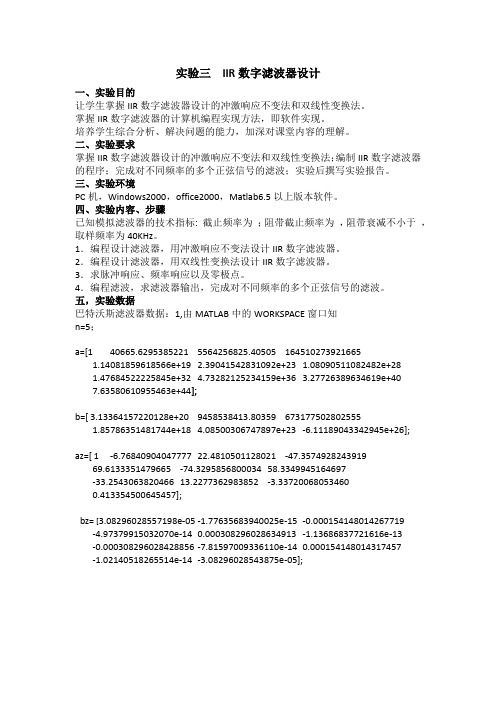 IIR数字滤波器设计