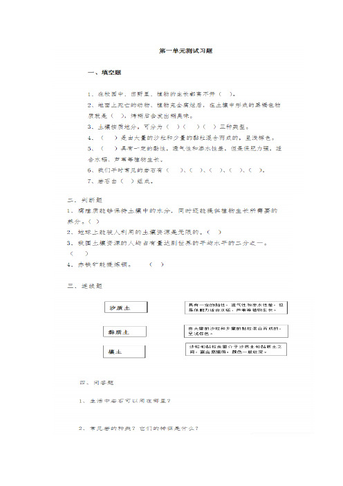 鄂教版三年级下学期科学测试题