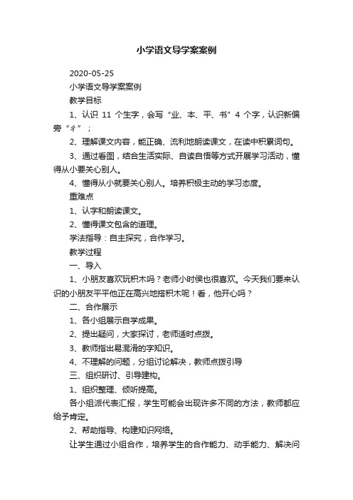 小学语文导学案案例