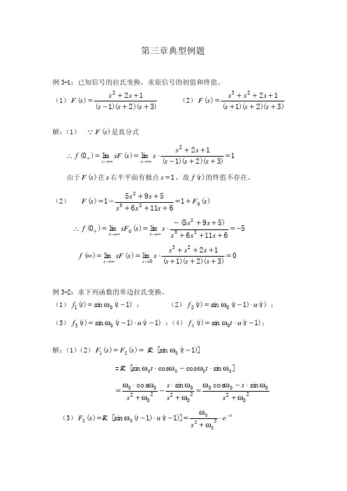 信号与系统  第三章典型例题