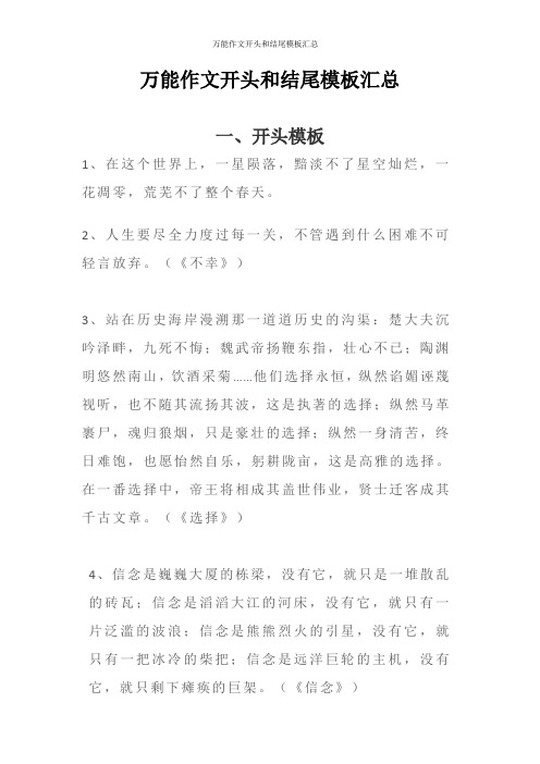 万能作文开头和结尾模板汇总