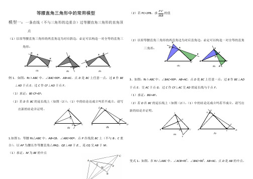 等腰直角三角形中的常用模型