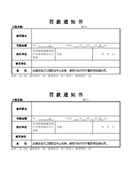 甲方罚款通知书