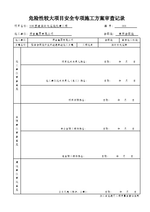 104国道平交道口边通车边施工交通疏导方案-(全封闭)