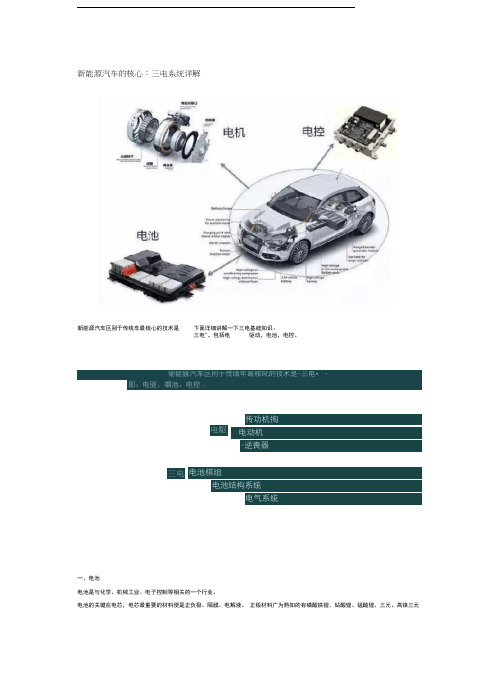 新能源汽车的核心：三电系统详解