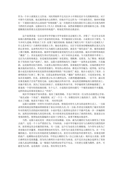 城乡冲突的叙述变奏