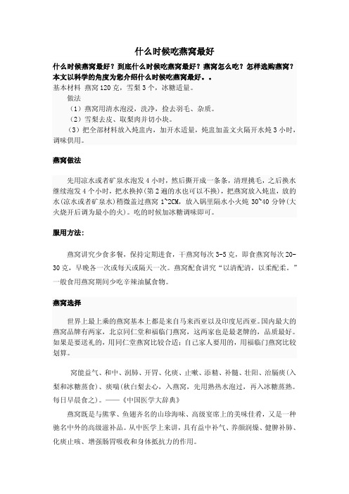 什么时候吃燕窝最好.