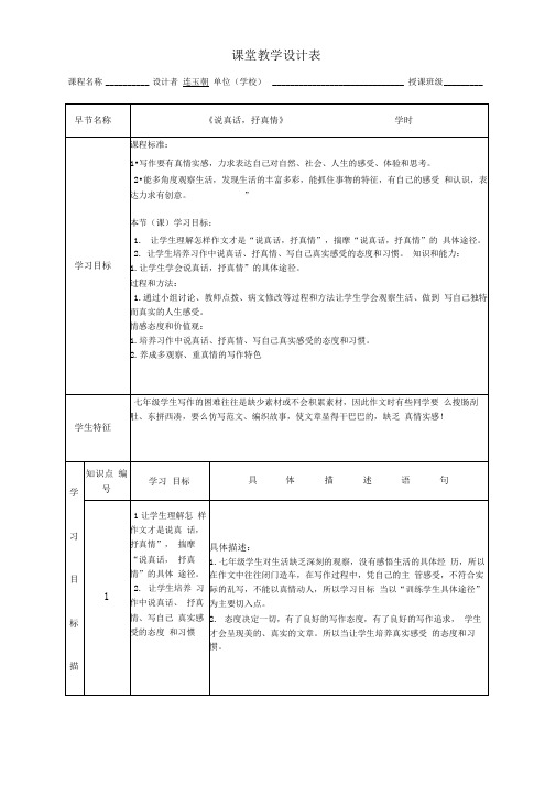 “一师一优课、一课一名师”课堂教学设计模板