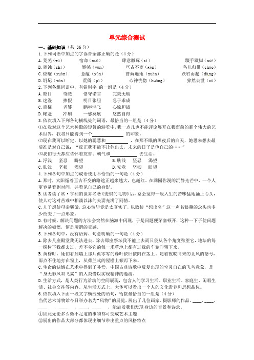 江苏省宝应县画川高级中学高中语文 第1专题 单元综合测试 苏教版必修2