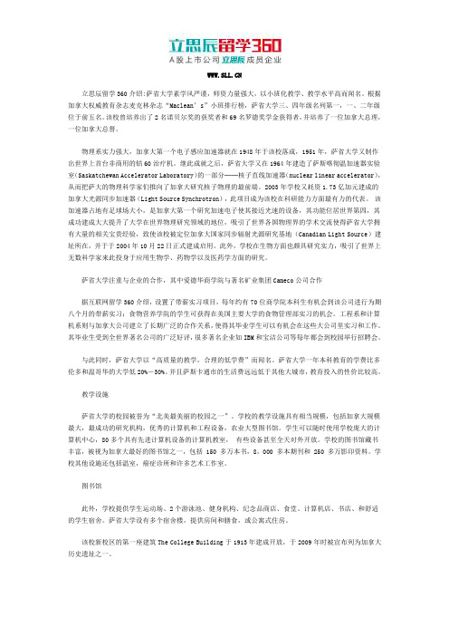 立思辰留学网：加拿大萨省大学怎么样