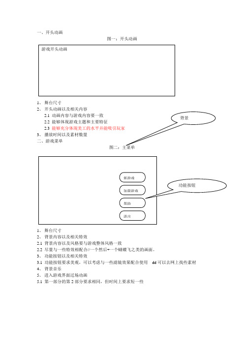 某某游戏说明文档