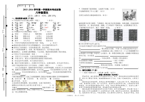 八年级语文上册期末考试试卷及答案