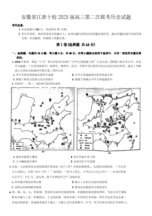 安徽省江淮十校2025届高三第二次联考历史试题(含答案)