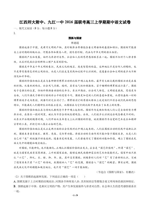 【江西师大附中、九江一中】2016届联考高三上学期期中语文试卷