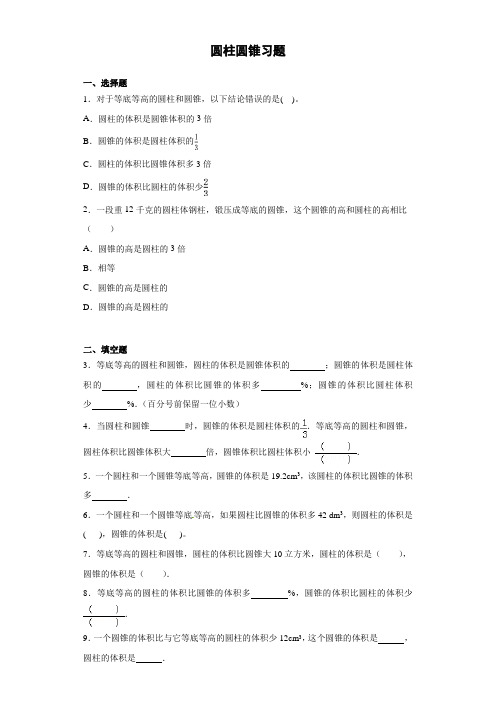 六年级下册数学试题-圆柱圆锥习题 人教版 (含答案)