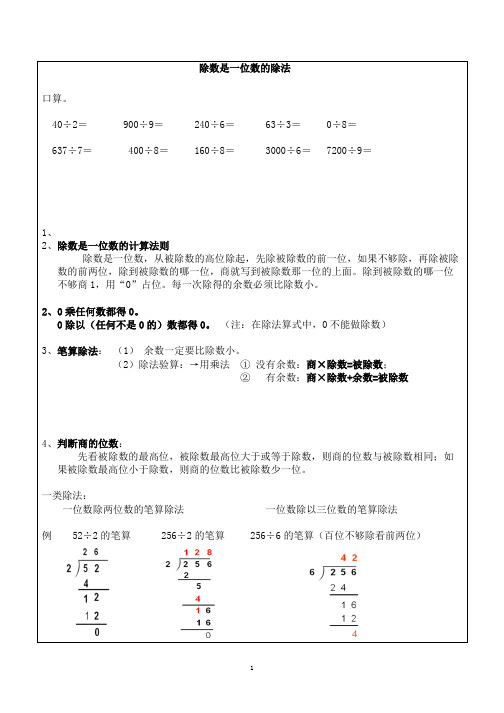 三年级下册 除数是一位数的除法